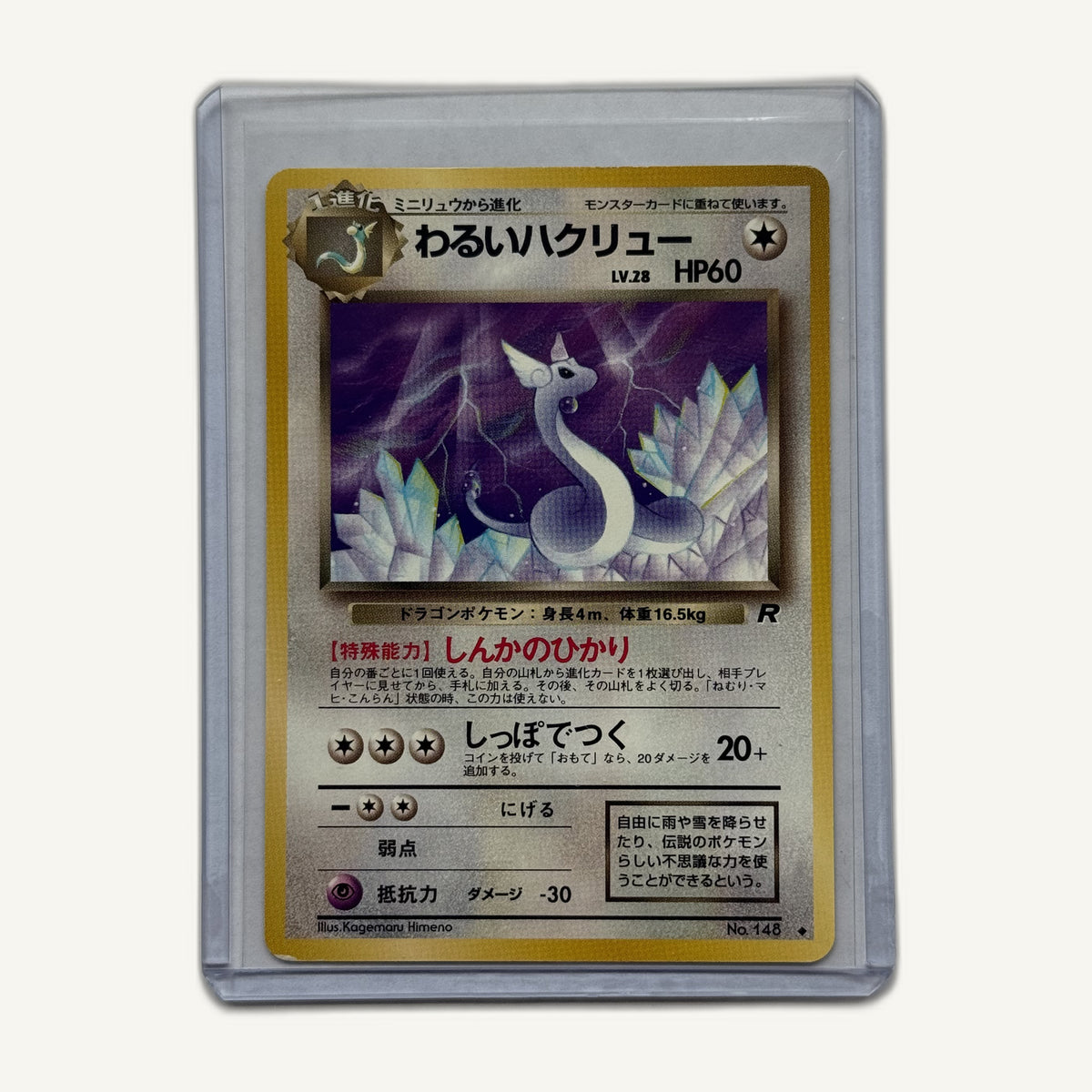 1997 Pokémon Japanese Rocket Gang Dark Dragonair No. 148, front
